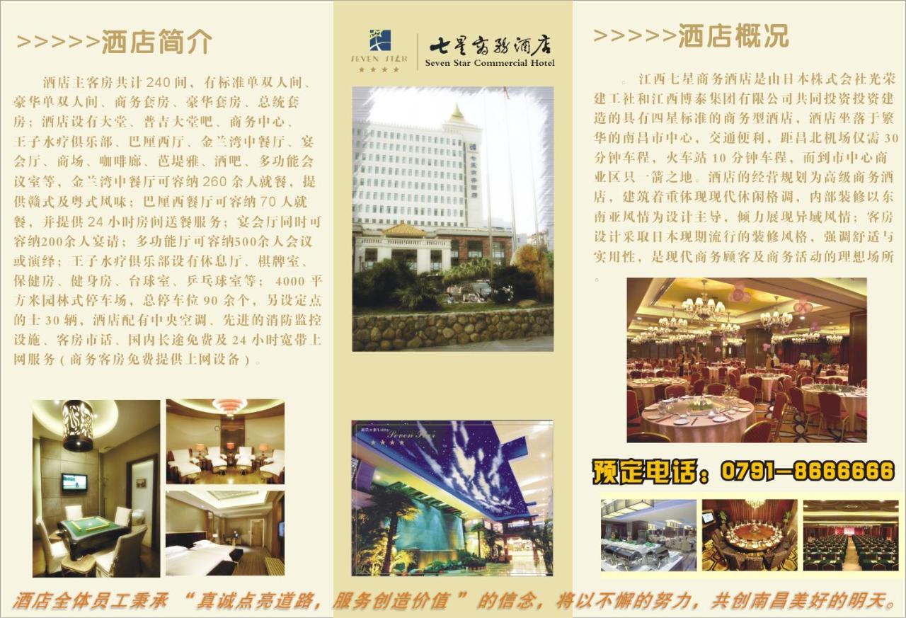 Jiangxi Seven Star Shang Wu Hotel Наньчан Екстер'єр фото